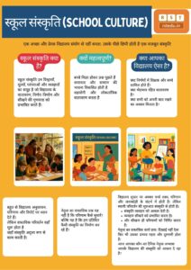 School Culture and Leadership 